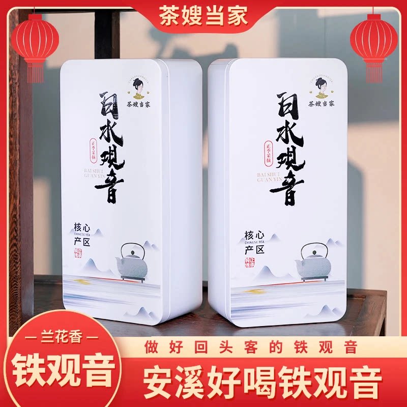 茶嫂当家 茶白水观音250g盒装2025新茶安溪高山兰花香铁观音清香