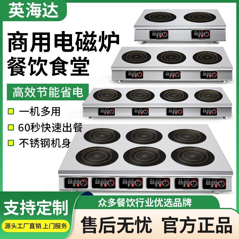 英海达商用多头电磁炉3500w大功率双四六八眼煲仔炉麻辣烫砂锅灶