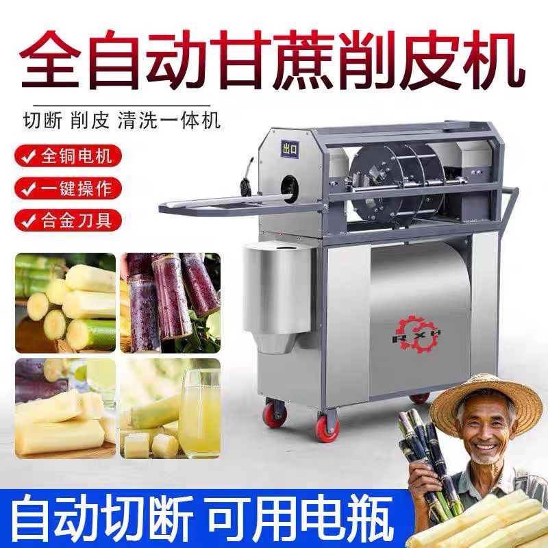 商用新款全自动甘蔗削皮切段机器一体机刮皮摆地摊电动甘蔗去皮机