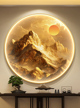 背靠金山圆形玄关装饰画轻奢肌理山水走廊挂画日出东方入户壁画灯