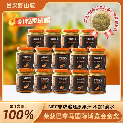 吕梁野山坡沙棘原浆100%无添加高海拔野生沙棘小果NFC鲜榨高维C