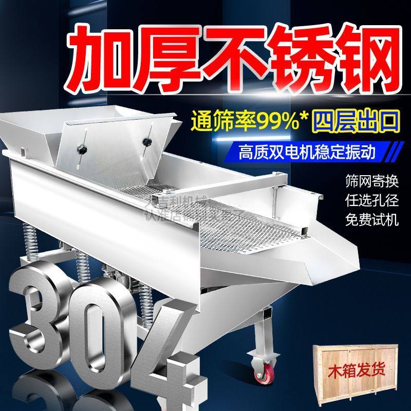 不锈钢直线振动筛小型食品瓜子筛选机多功能筛茶叶电动电动筛分机