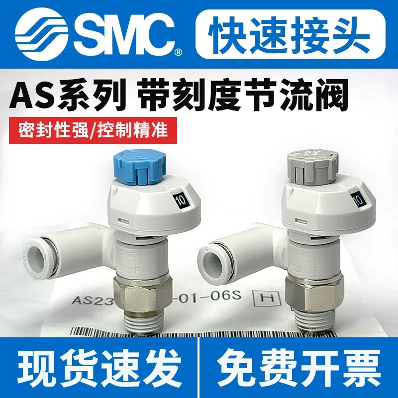 SMC型带刻度调节阀AS1301/2311FS-01-02-06-08节流阀万向带锁调速