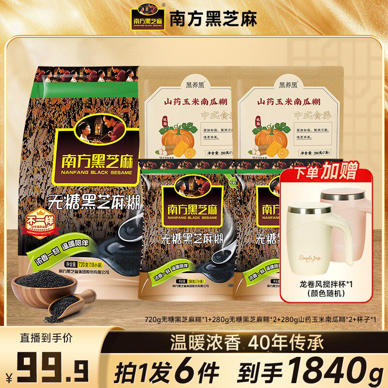 福利官专属南方原味/无糖黑芝麻糊浓香美味营养早餐冲泡饮品