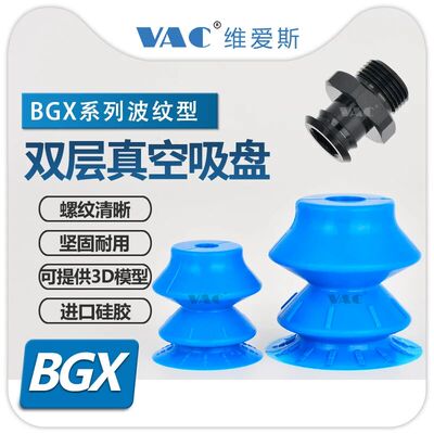 机械手BGX48-G38M系列软包真空吸盘波纹型双层吸嘴进口硅胶材质