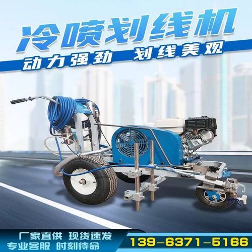 热熔划线机道路划线机公路停车位喷涂标线机小型手推式冷喷划线机