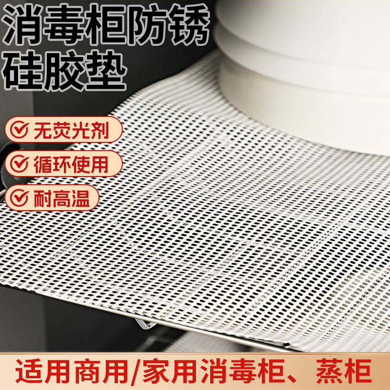 消毒柜防锈垫消毒柜防锈垫防漏餐具垫布蒸笼垫厨房碗柜吸水垫耐高