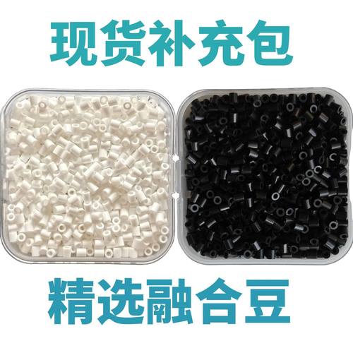 拼豆补充袋拼豆黑白补充包融合豆2.6mm可混用mard黄豆豆dodo拼豆