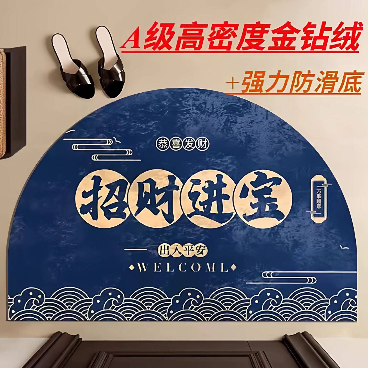 半圆形篮色地垫入户门垫新中式五行风水地毯招财进宝玄关防滑脚垫,居家布艺,入户地垫,淘宝优惠券,粉丝福利购,淘宝优惠卷