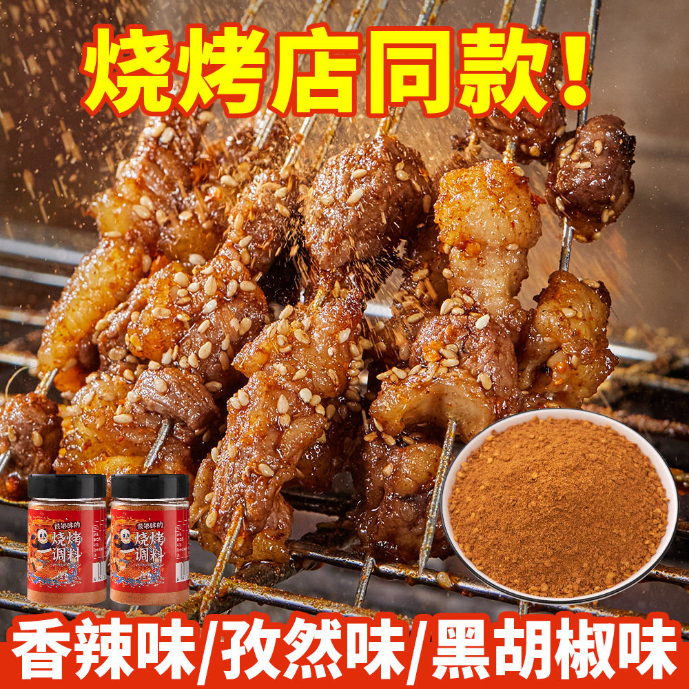 烧烤料撒料味翁烧烤调料150g组合套装孜然胡椒香辣全套烤肉蘸料家,粮油调味/速食/干货/烘焙,烧烤调料/腌料,淘宝优惠券,粉丝福利购,淘宝优惠卷
