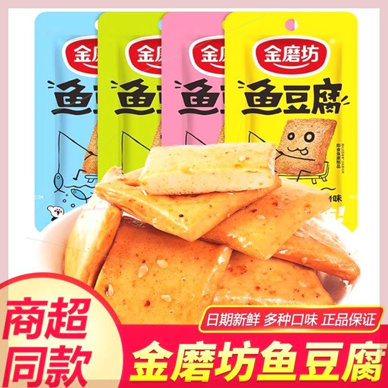金磨坊鱼豆腐20克*20包麻辣香辣海鲜烧烤豆干小吃休闲零食