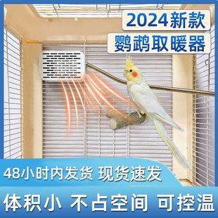 鹦鹉专用取暖器过冬神器玄凤恒箱天季鸟笼罩加热垫宠物幼鸟保温灯
