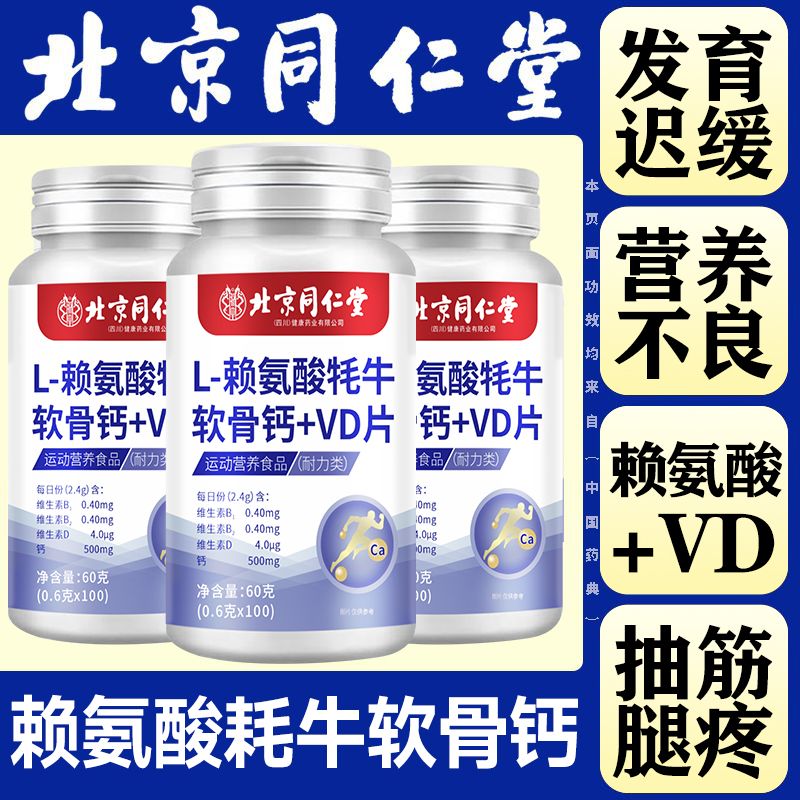 北同内廷上用赖氨酸生长素青少年赖氨酸碳酸钙维d钙片fk枸杞黄芪