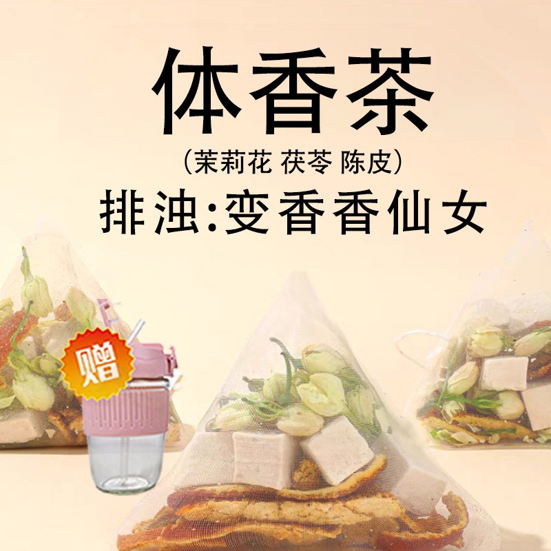 【送双饮吸管杯】茉莉花陈皮茯苓茶冲泡独立包装养生茶清香茶袋泡