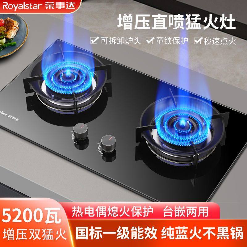 荣事达燃气灶具嵌入式双灶家用三环增压猛火炉一级能效热电偶保护