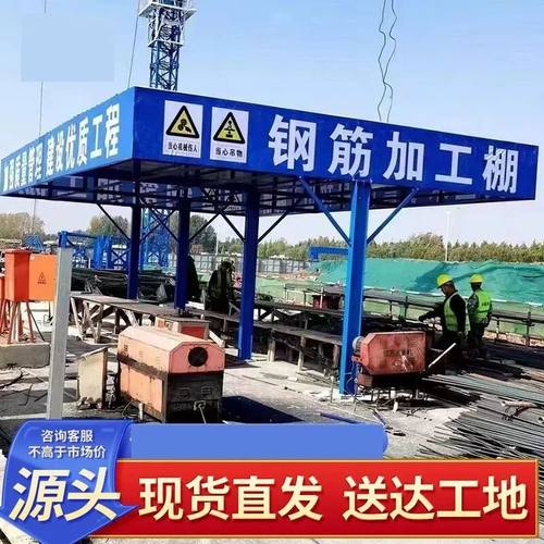 建筑钢筋加工棚工地施工防护棚安全通道标准化茶水亭休息室木工棚