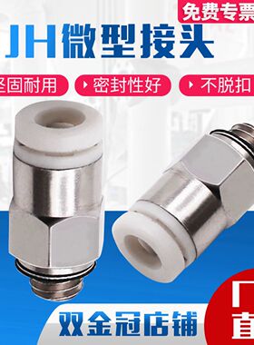 SMC型迷你型螺纹直通接头KJH03/23/04/06-M3/M5/M6/01S内六角接