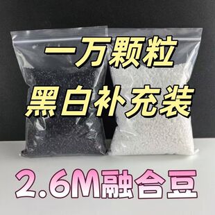 一万粒拼豆黑白补充装黑白肤色MARD豆豆补充融合豆益智DIY玩具
