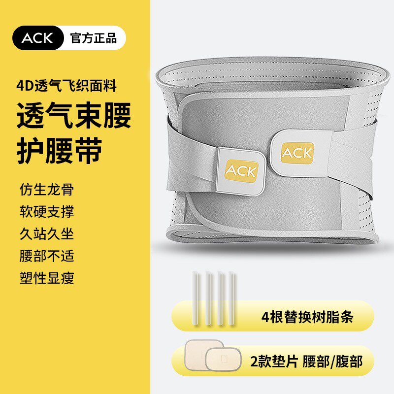 ACK护腰带腰部保暖矫姿带久坐护腰男女款透气腰椎家用显瘦软硬