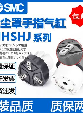 SMC型全新三爪MHSH3中空防尘罩手指气缸MHSJ3/MHSHJ3-32D/40D63DB
