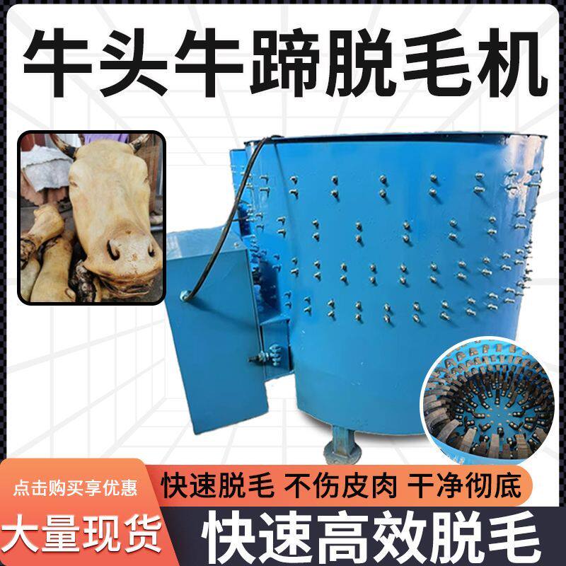 牛头机牛蹄机多功能羊狗猪机多功能猪头猪蹄设备厂家
