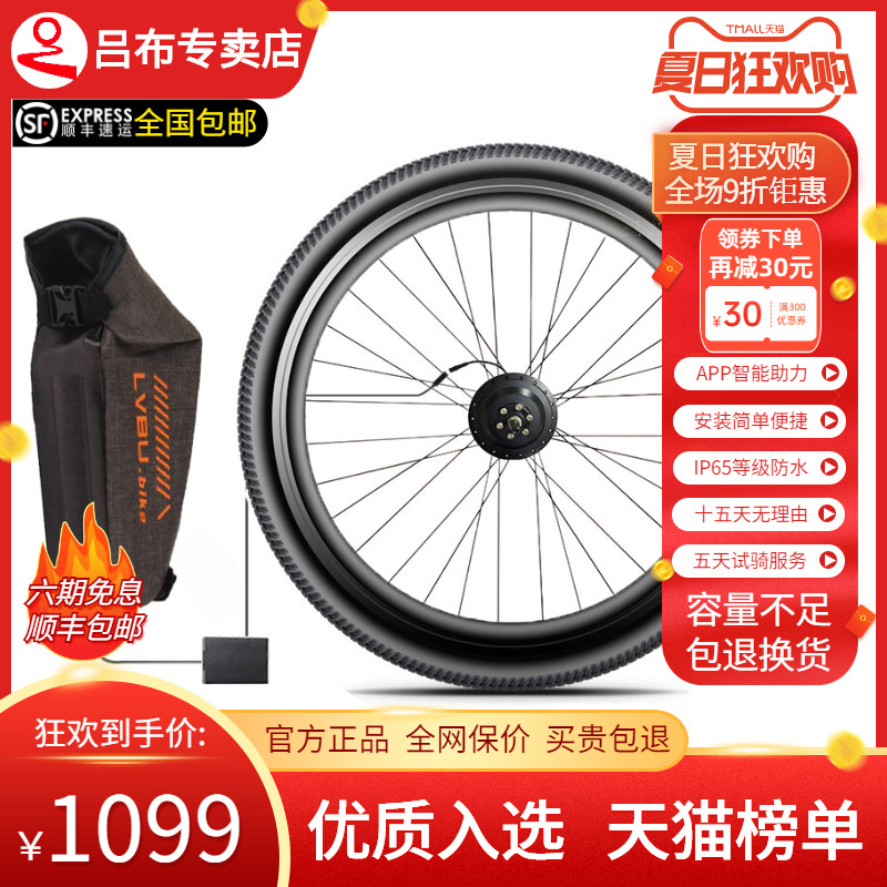 吕布云轮自行车改装套件车包电池山地车前轮改装电动APP智能助力