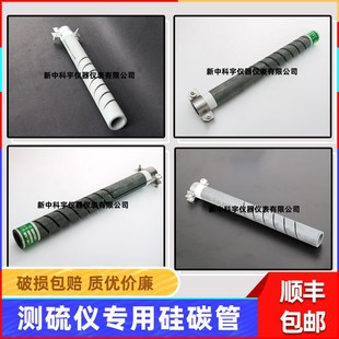测硫仪硅碳管硫分机硫机子发高温加热硅炭管硅碳棒定硫仪硅炭管