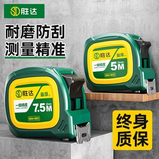 胜达卷尺一级精度3米5米加硬加厚7.5米家用防割伤钢卷尺量尺尺子