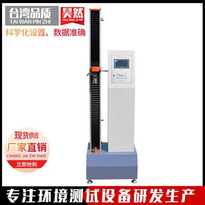 材料拉力测试机(自动数显）拉力测试仪智能小型拉力机0708