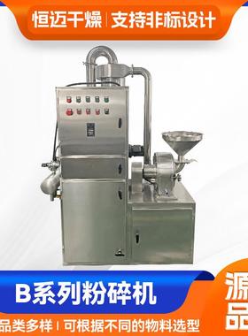 工业食品超细磨粉机医药硝酸钾30b粉碎机丙炔恶草酮30B粉碎机