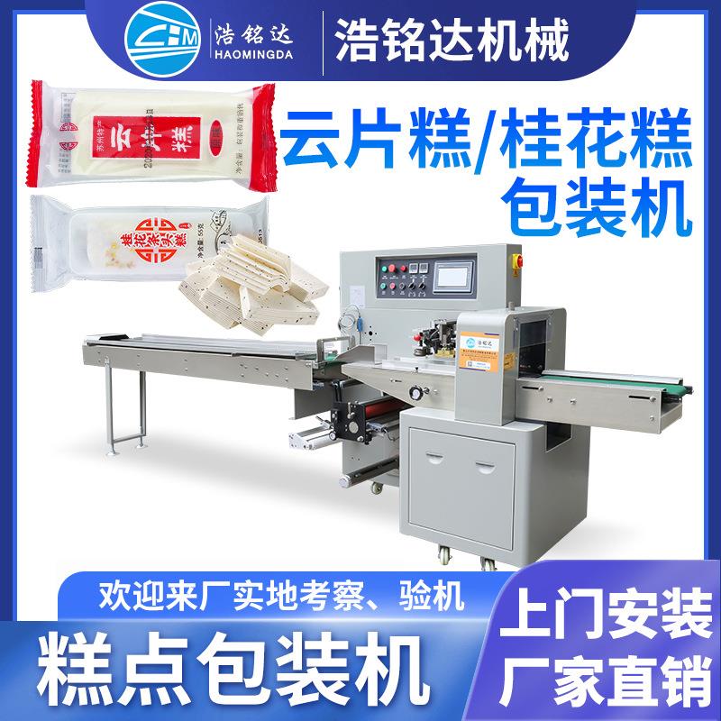 桂花糕云片糕包装机糕点点心自动套袋打包机八珍糕枕式包装机