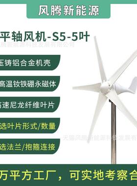 S5型300W5叶片12V24V48V水平轴小型风力发电机工厂直销