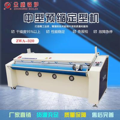蒸汽蒸湿缩水机布料中型面料预缩定型机ZWA-320高效快速