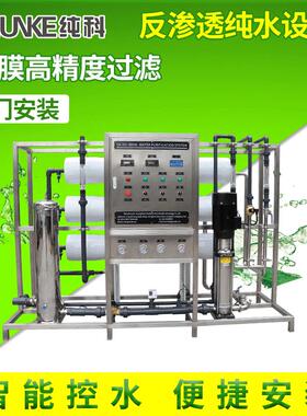 工业ro反渗透商用纯水机中小型水处理净水器游泳池设备节能不锈钢