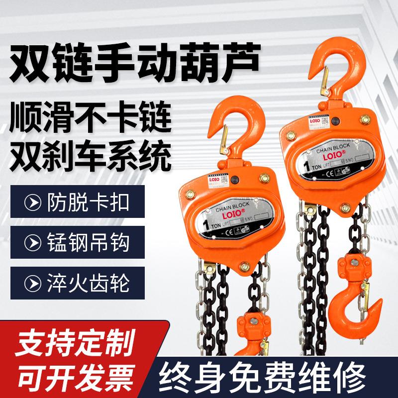 双链手拉葫芦单链起重链条手动葫芦吊机小型起重倒链葫芦现货