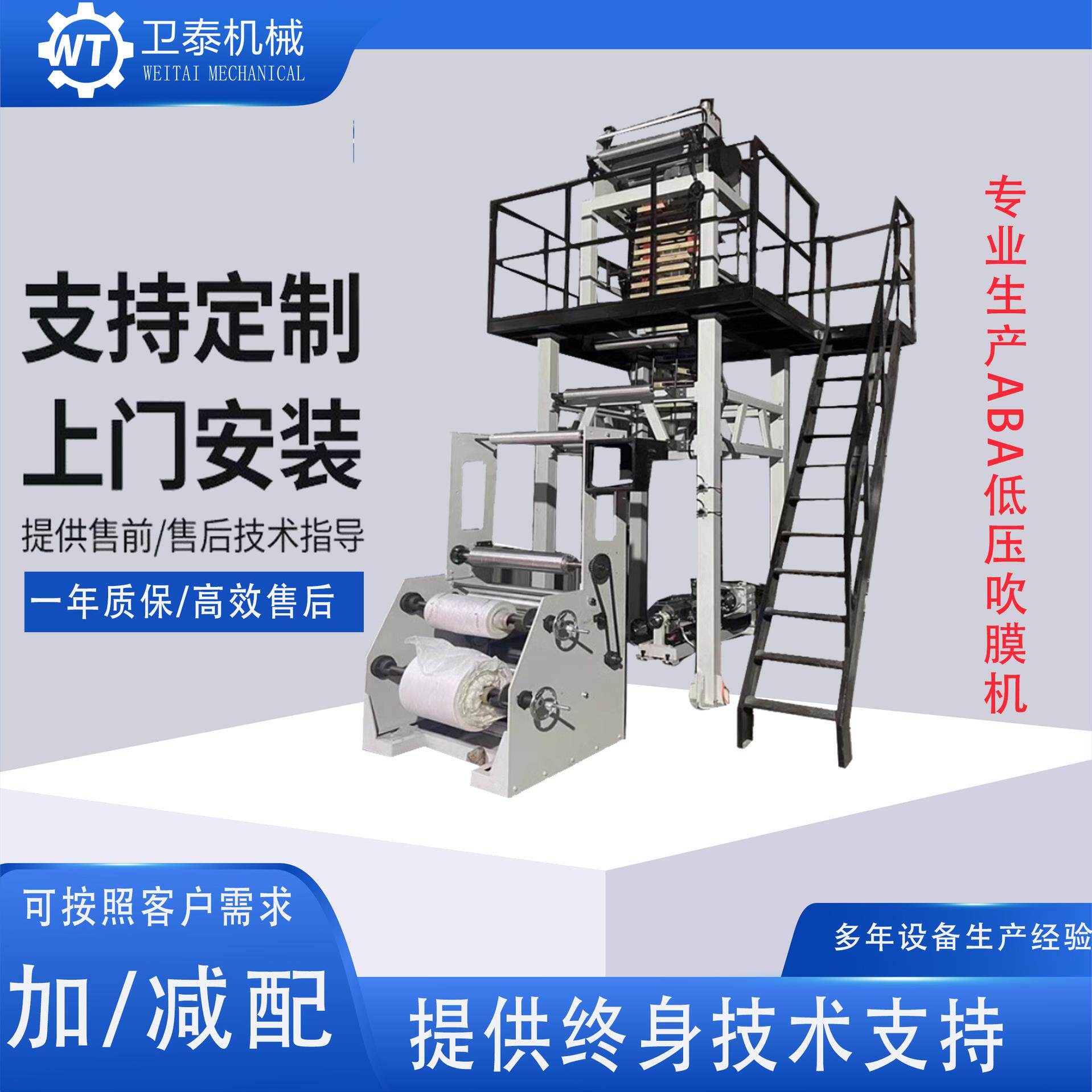 温州吹膜机ABA双螺杆高速、高产PE塑料袋/塑料薄膜吹膜机