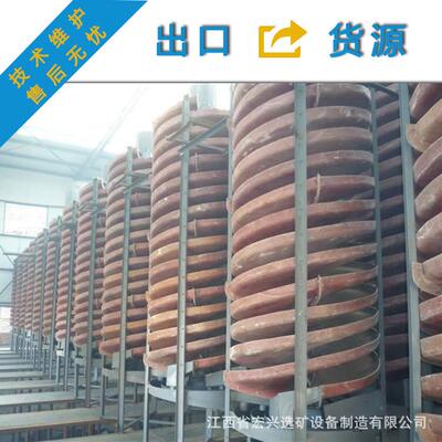 厂家直销BLL-1200选金设备螺旋溜槽重选尾矿洗选设备支持定制