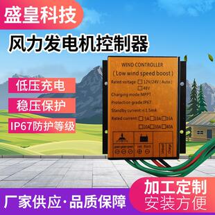 MPPT升压发电机控制器风力发电机MPPT控制器风机控制器刹车