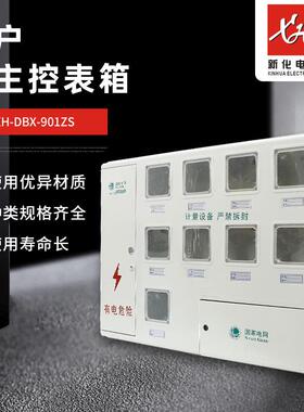 厂家直销玻璃钢电表箱九户9表位带主控单相8户配电箱防雨计量箱