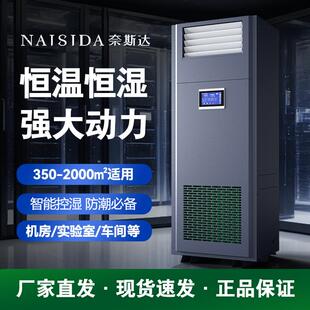 工业恒温恒湿机风冷实验室酒窖烟草食品电子精密空调机组