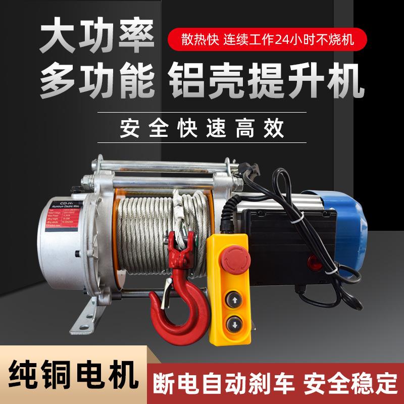 卷扬机220V家用小吊机铝壳电动提升机小型家用建筑卷扬机