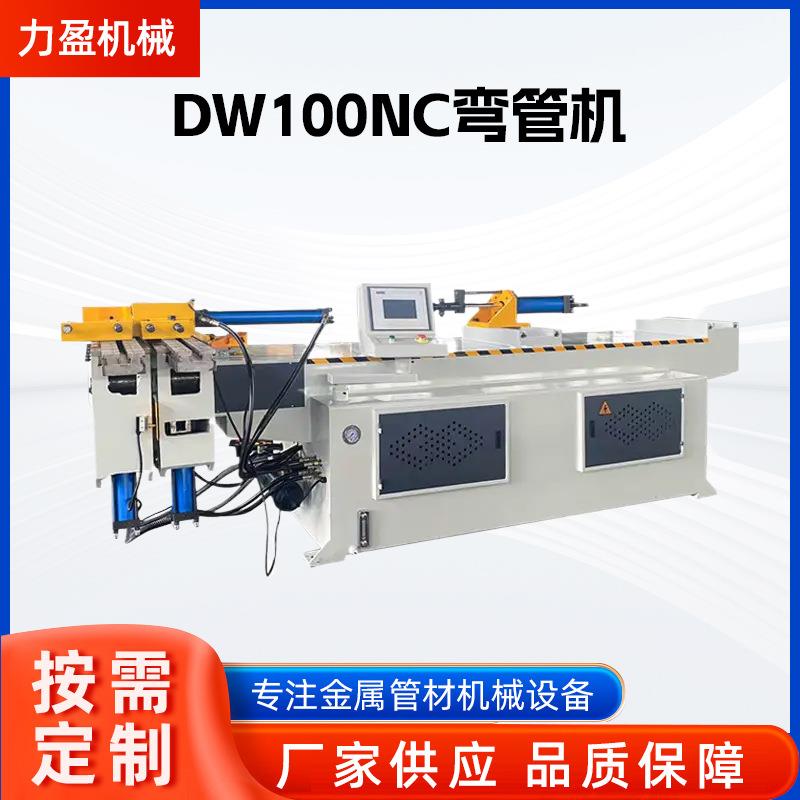 DW100NC弯管机全自动弯管机不锈钢管材折弯机厂家u型数据弯管机