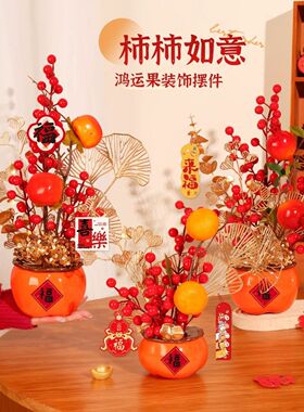 新年柿柿如意桌面摆件2026马年