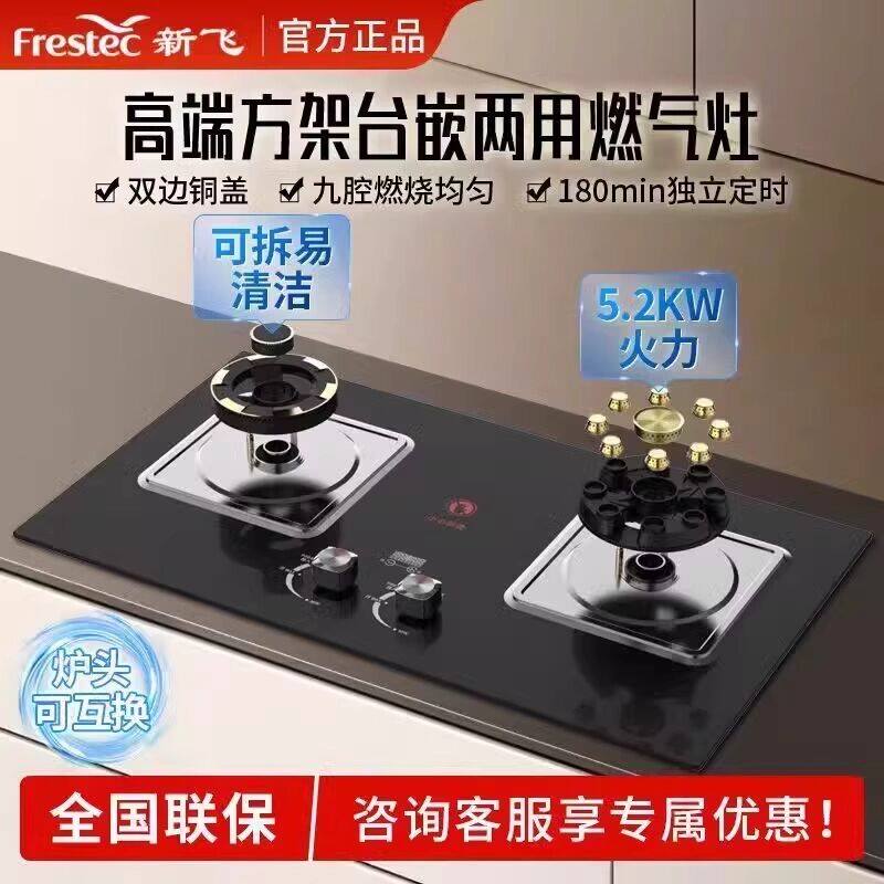 新飞燃气灶双灶煤气灶家用嵌入式液化气天然气灶台式灶猛火灶炉具