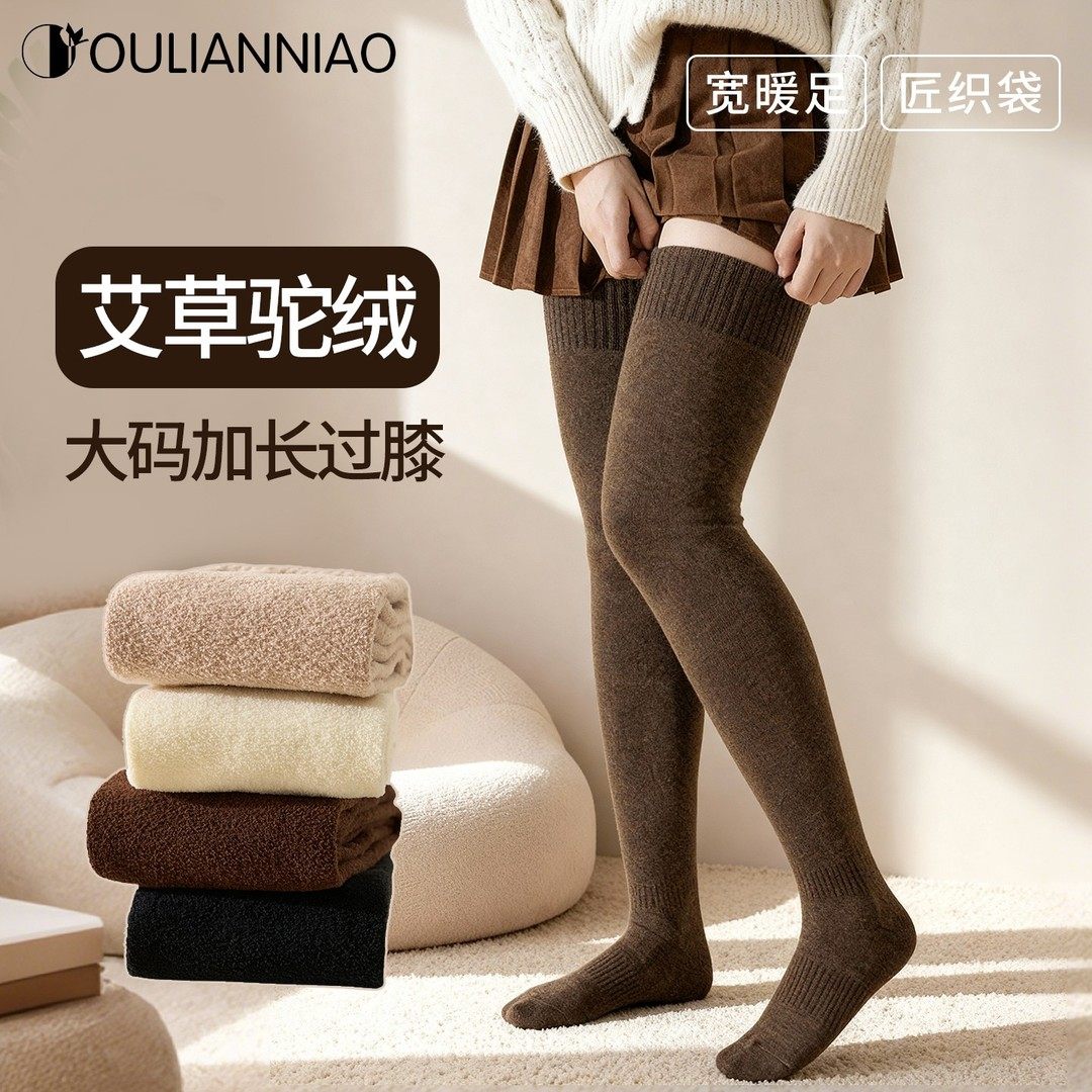 OULIANNIAO胖妹妹大码厚款秋冬季过膝长筒棉袜保暖高筒加绒艾草袜,女士内衣/男士内衣/家居服,长筒袜,淘宝优惠券,粉丝福利购,淘宝优惠卷
