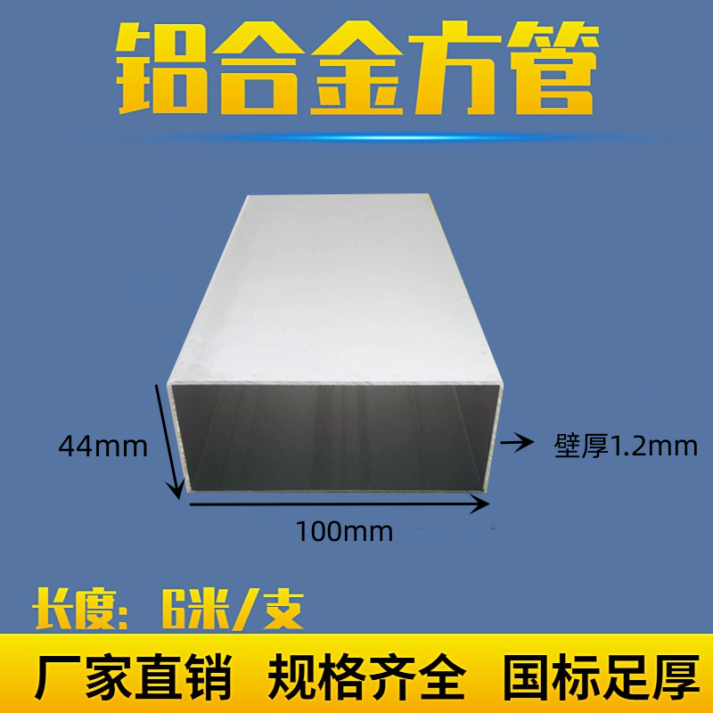 铝合金方管100*44*1.2铝方管扁氧化铝型材隔断广告牌矩形管铝方通