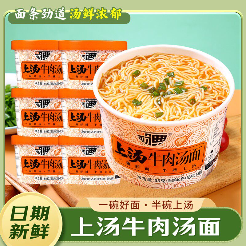 上汤牛肉汤面桶装面方便面非油炸面饼免煮冲泡即食宿舍方便