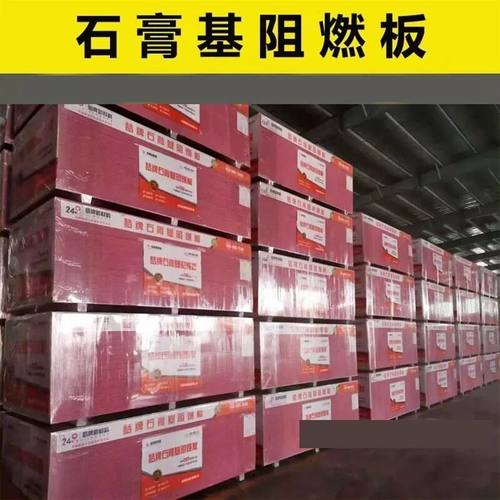 A1级防火高性能阻燃板材 无醛环保石膏基阻燃纤维板