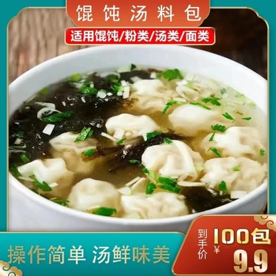 【100袋！】馄饨汤料包家用商用紫菜虾皮汤云吞冲泡即食