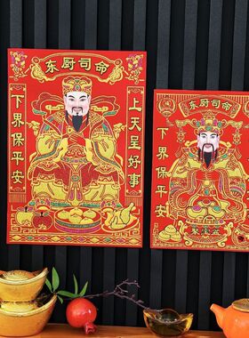 2026新款3d立体灶神灶王爷厨房贴纸灶君春节年画画像财神贴画